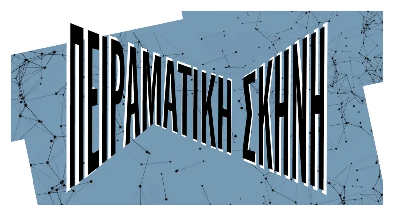 Λογότυπο της Πειραματικής Σκηνής σε μπλε φόντο με γεωμετρικά σχήματα.