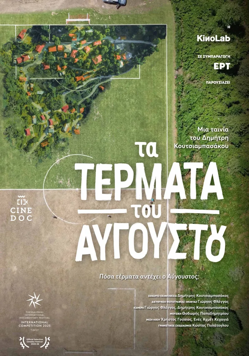 Αφίσα του ντοκιμαντέρ «Τα Τέρματα του Αυγούστου» του Δημήτρη Κουτσιαμπασάκου.