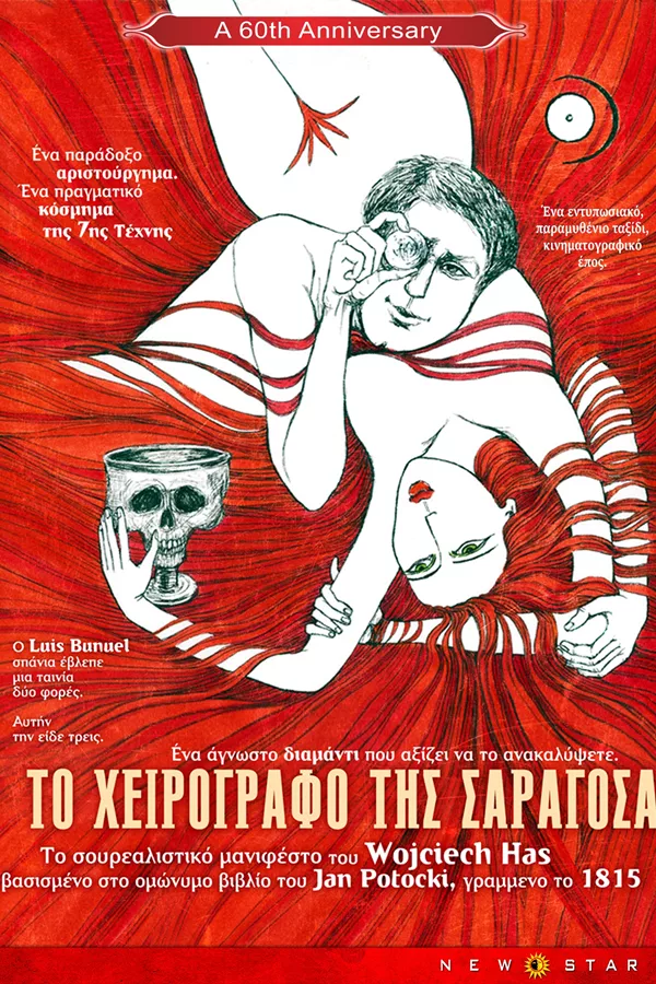 Αφίσα της ταινίας Το Χειρόγραφο της Σαραγόσα με σουρεαλιστικό σχέδιο.