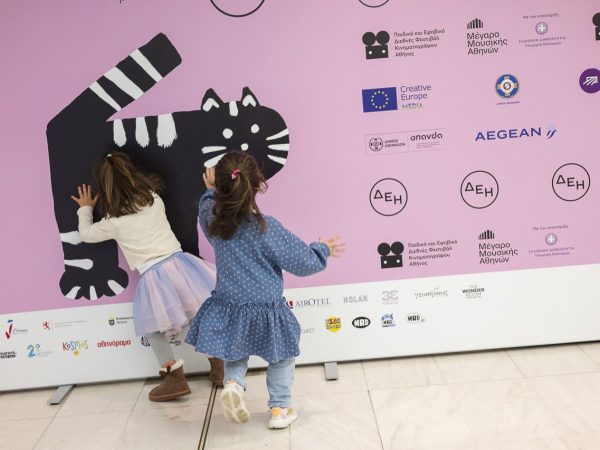 Παιδικό και Εφηβικό Διεθνές Φεστιβάλ Κινηματογράφου Αθήνας 2025 powered by ΔΕΗ