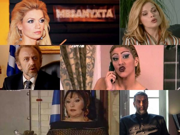 Οι πιο iconic κακοί της ελληνικής τηλεόρασης και γιατί τους αγαπήσαμε