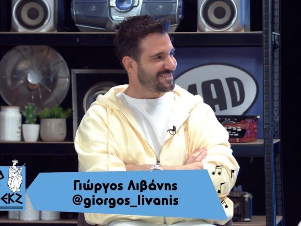 Ο Γιώργος Λιβάνης στο Mad for Greekz: «Η μουσική είναι η ζωή μου και η οικογένεια η δύναμή μου»
