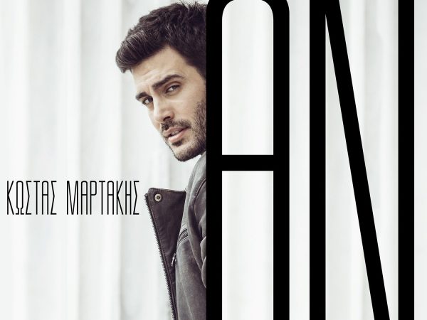 Εντυπωσιάζει ο Κώστας Μαρτάκης στο video clip του νέου του τραγουδιού «Αν»