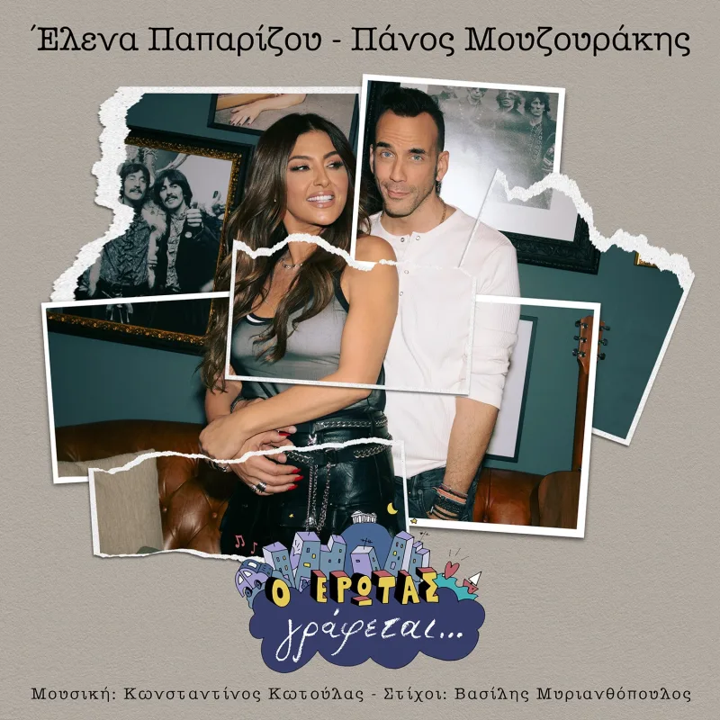 Μουζουράκης Παπαρίζου
