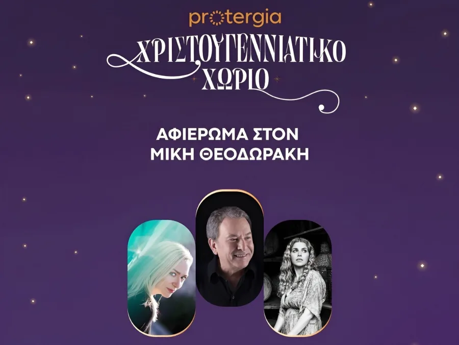 Αφίσα για το Protergia Χριστουγεννιάτικο Χωριό με αφιέρωμα στον Μίκη Θεοδωράκη.