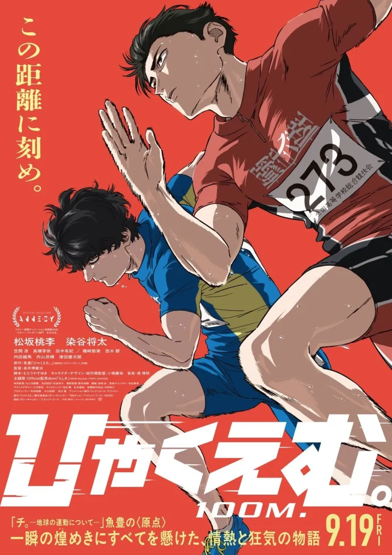 Αφίσα anime με δύο δρομείς ταχύτητας σε έντονη προσπάθεια σε κόκκινο φόντο.