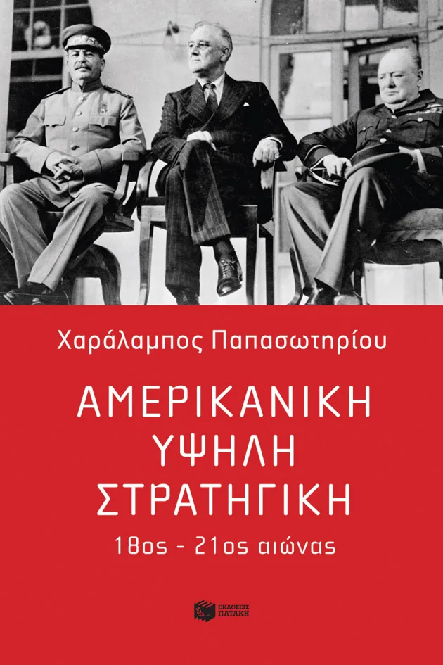 Εξώφυλλο βιβλίου με ασπρόμαυρη φωτογραφία τριών ανδρών σε επίσημη ενδυμασία.