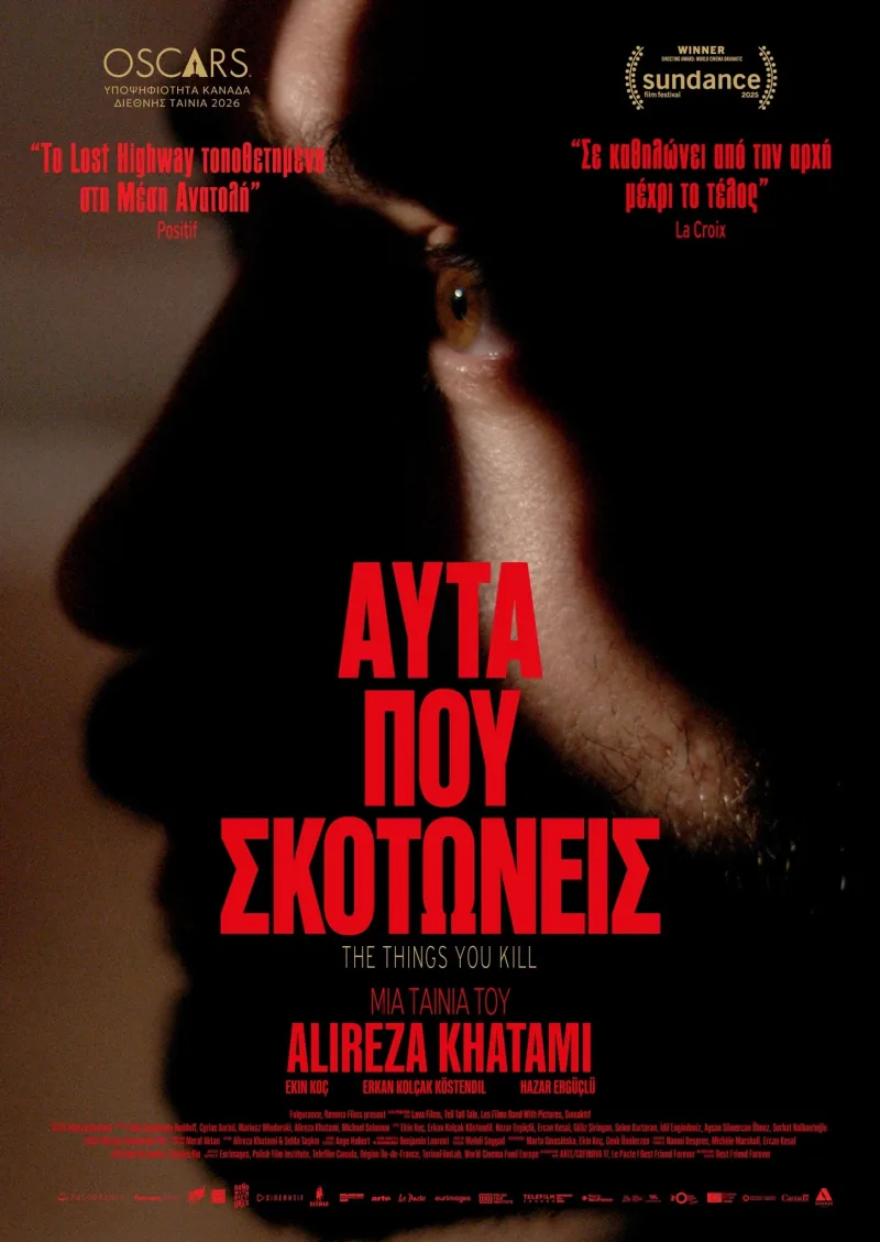 Αφίσα της ταινίας «Αυτά που σκοτώνεις» (The Things You Kill) του Alireza Khatami.