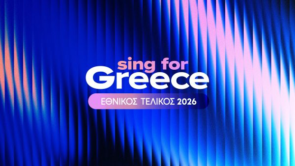 Πότε θα ακούσουμε τα 28 τραγούδια που πάνε στον ελληνικό τελικό της Eurovision- Όλες οι λεπτομέρειες της ΕΡΤ