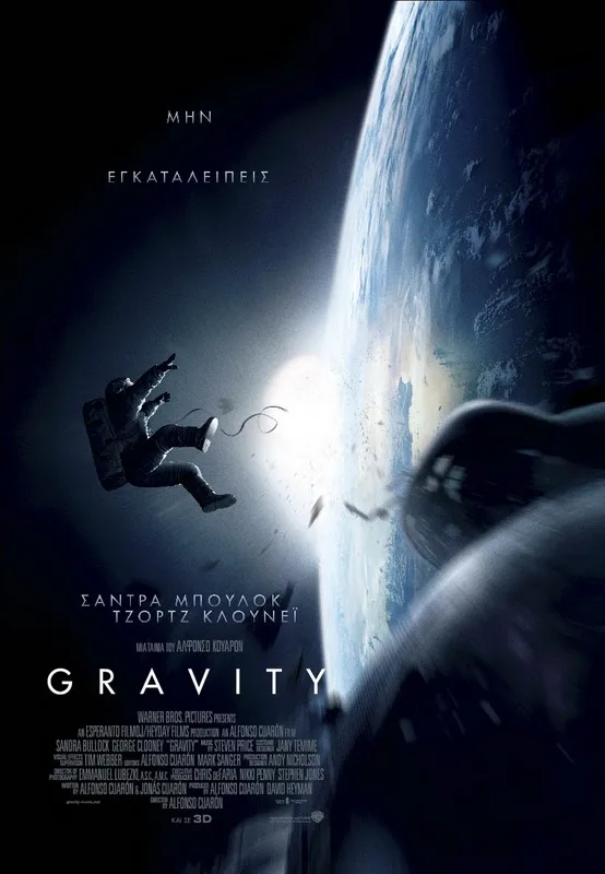 Αφίσα της ταινίας Gravity με αστροναύτη στο διάστημα πάνω από τη Γη.