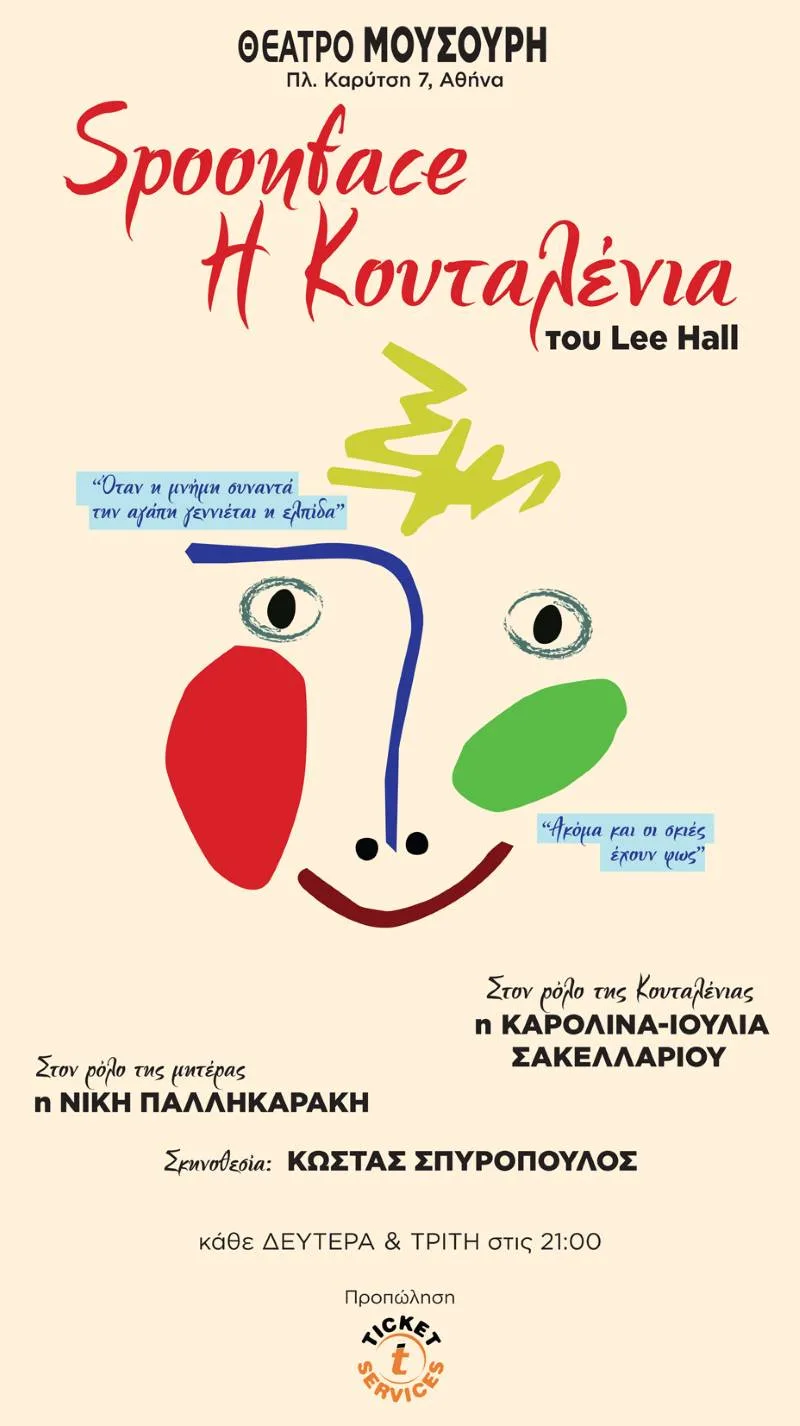 Αφίσα της θεατρικής παράστασης Spoonface - Η Κουταλένια στο Θέατρο Μουσούρη.