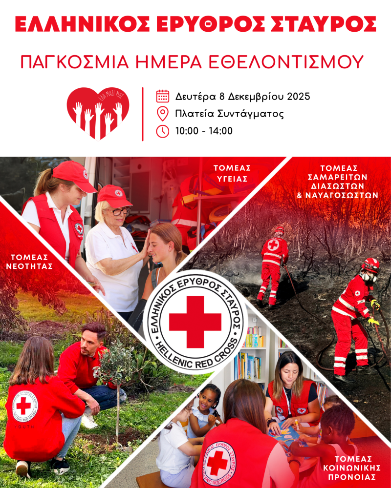 Κολάζ με εθελοντές του Ελληνικού Ερυθρού Σταυρού σε δράση.