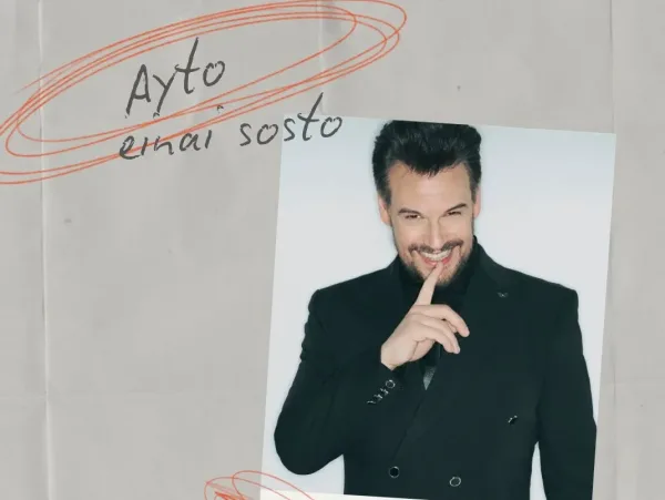 Ο Πάνος Κιάμος επιστρέφει με το «εκρηκτικό» τσιφτετέλι Αυτό Είναι Σωστό (Video)