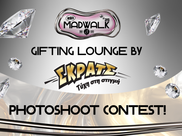 ΔΙΑΓΩΝΙΣΜΟΣ: MADWALK Gifting Lounge by ΣΚΡΑΤΣ