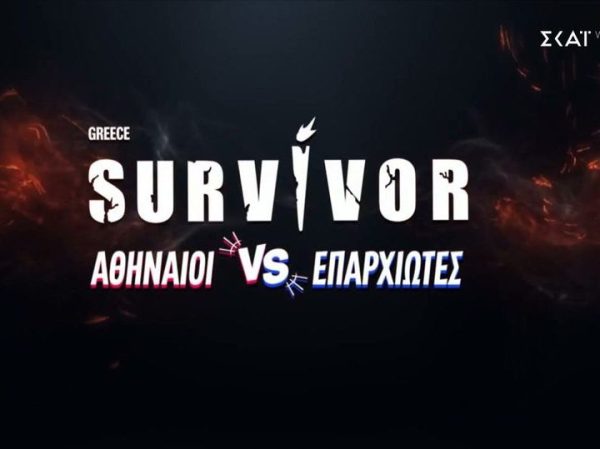Survivor – Αθηναίοι VS Επαρχιώτες: Η ημερομηνία πρεμιέρας, οι παίκτες και το τεράστιο χρηματικό έπαθλο