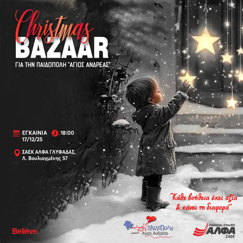 Αφίσα για το Christmas Bazaar της ΣΑΕΚ ΑΛΦΑ για την Παιδόπολη Άγιος Ανδρέας.