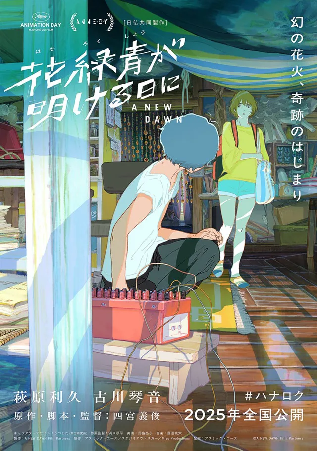 Αφίσα της ταινίας anime A New Dawn με δύο χαρακτήρες σε ένα εργαστήριο.