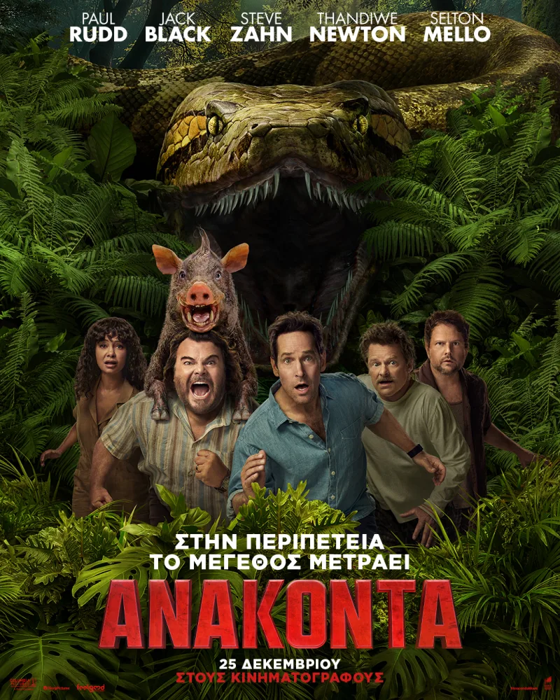 Ανακόντα