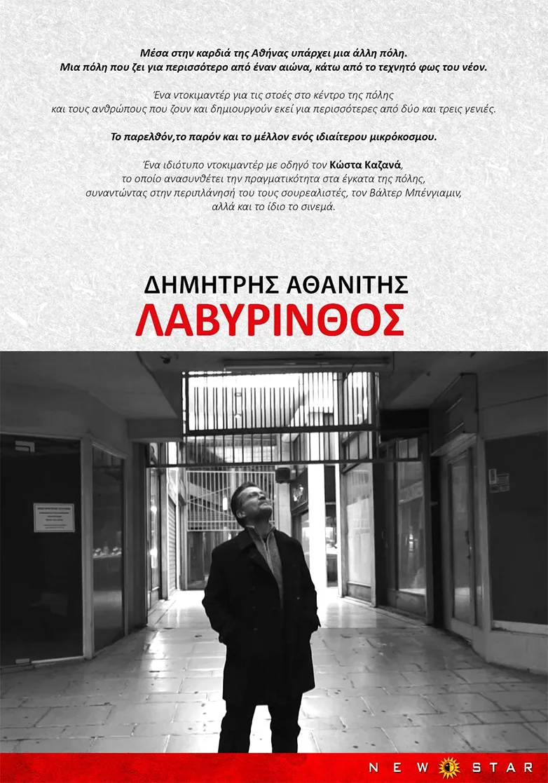 Δημήτρη Αθανίτη