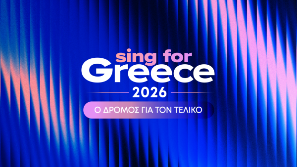 Eurovision 2026: Γνώρισε τους 28 υποψήφιους που διεκδικούν το εισιτήριο για τον Εθνικό Τελικό