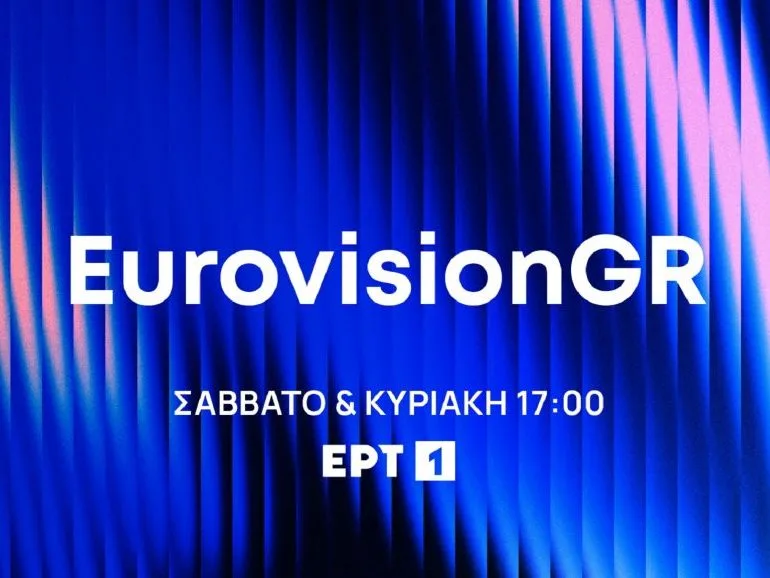 Λογότυπο EurovisionGR σε μπλε φόντο με πληροφορίες προβολής στην ΕΡΤ1.