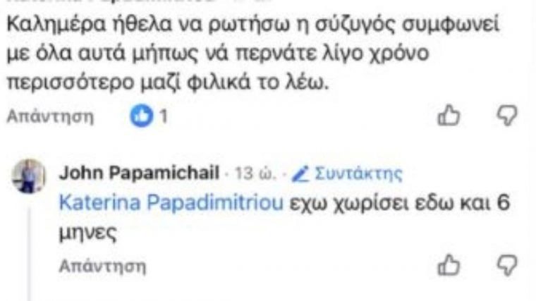 Στιγμιότυπο από σχόλια στο Facebook όπου ο Γιάννης Παπαμιχαήλ αποκαλύπτει τον χωρισμό του.