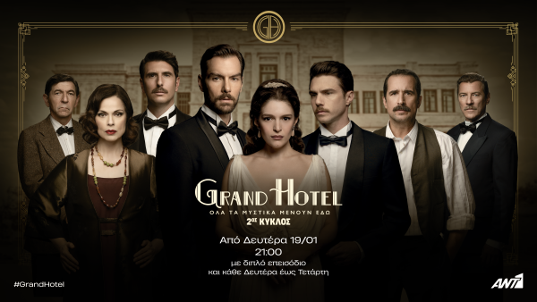Grand Hotel Spoiler: 5 συγκλονιστικές ανατροπές που θα μας «παγώσουν» το 2026