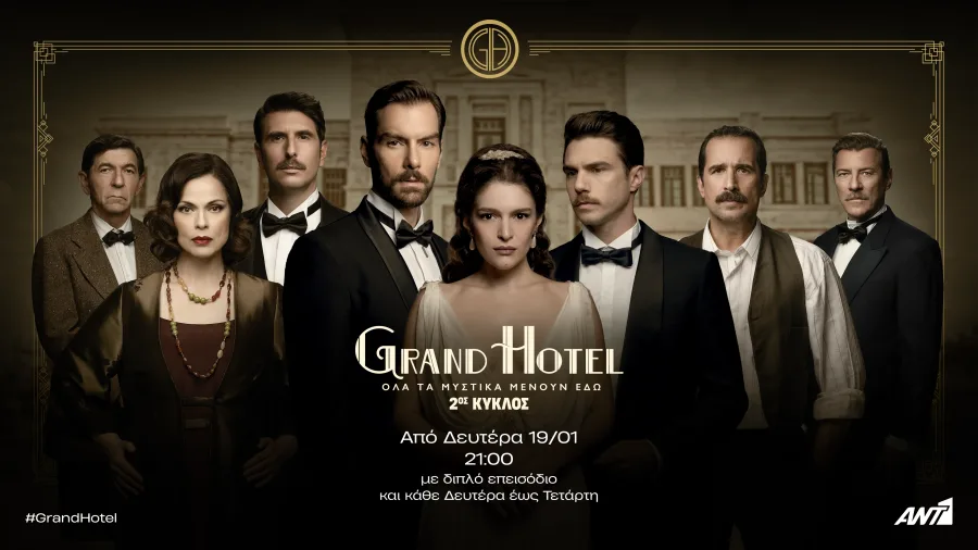 Πρωταγωνιστές της σειράς Grand Hotel σε ομαδική φωτογραφία.