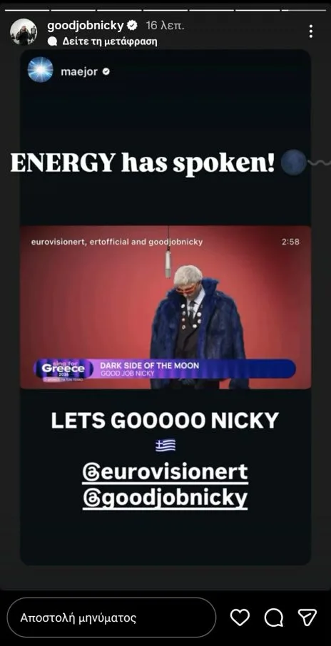 Στιγμιότυπο από Instagram story του Maejor για τον Good Job Nicky και το τραγούδι Dark Side of the Moon.