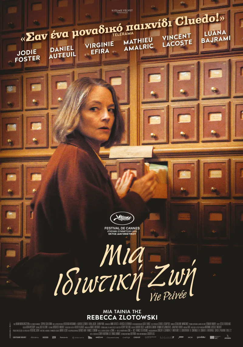 Η Jodie Foster στην αφίσα της ταινίας Μια Ιδιωτική Ζωή.
