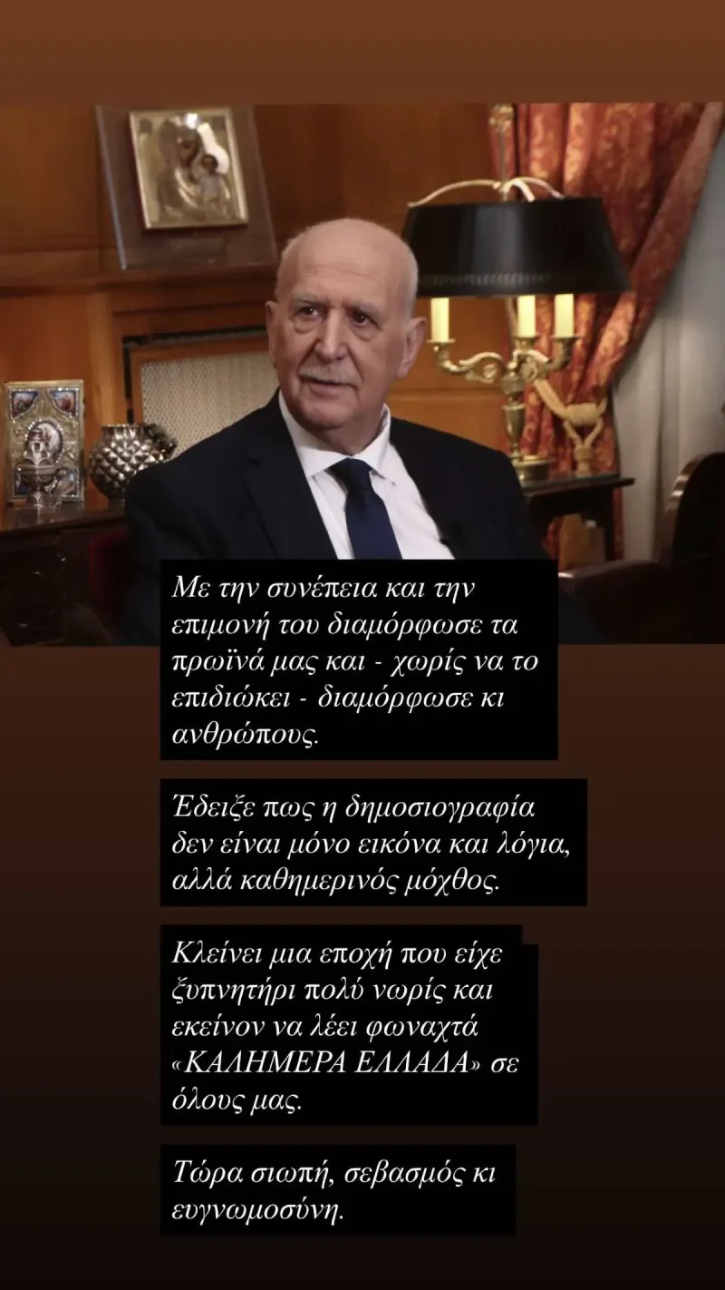 Ο Γιώργος Παπαδάκης σε τηλεοπτικό πλάνο με κείμενο αφιερώματος.