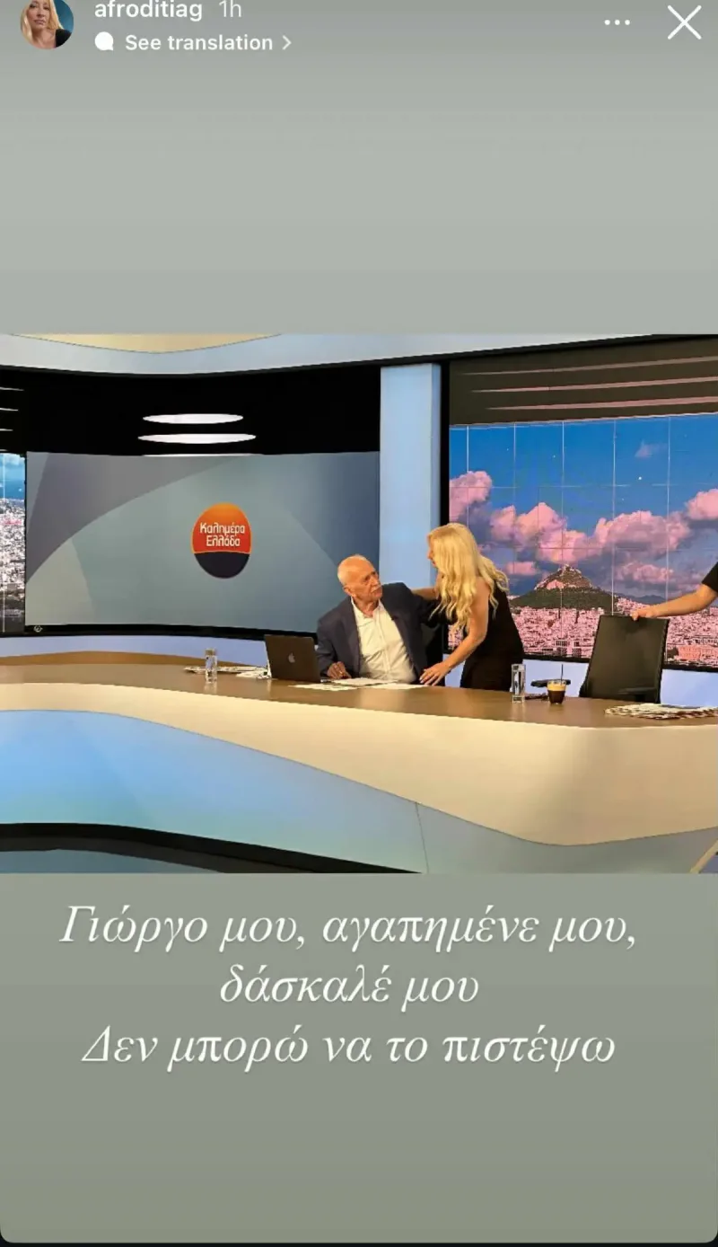 Ο Γιώργος Παπαδάκης στο πλατό της εκπομπής Καλημέρα Ελλάδα με συνεργάτιδά του.