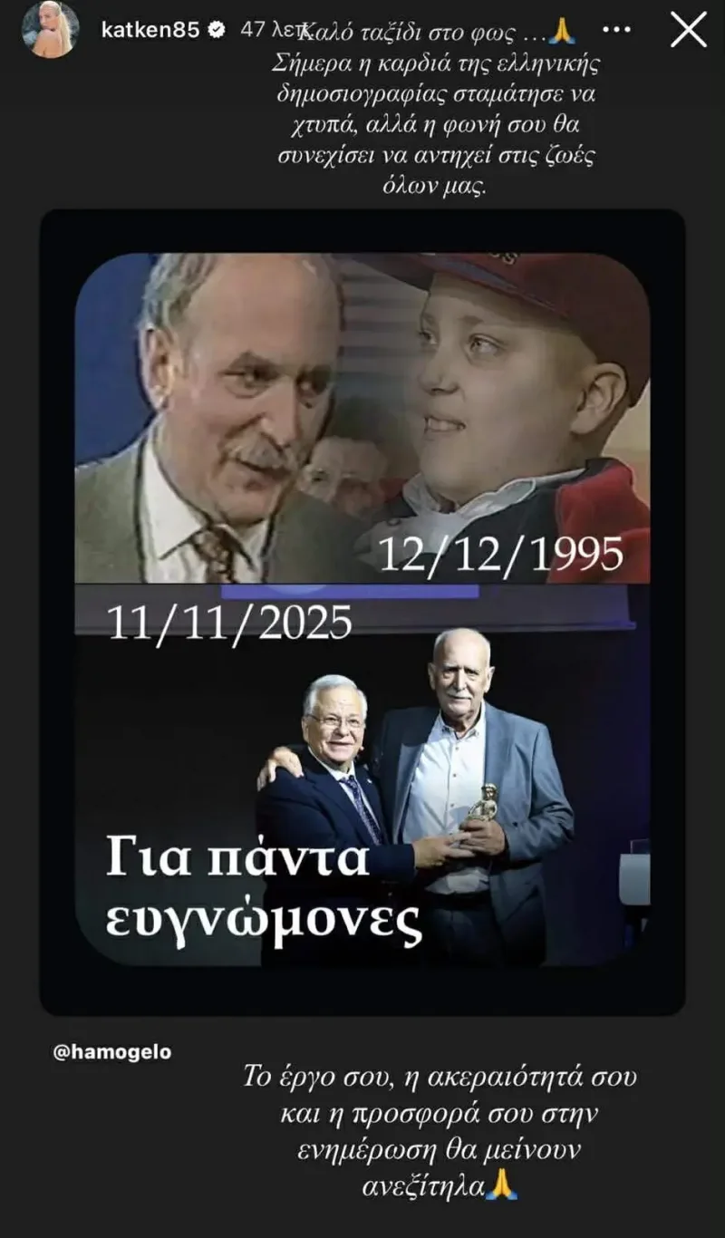 Κολάζ με τον Γιώργο Παπαδάκη σε τηλεοπτικό στιγμιότυπο του 1995 και σε πρόσφατη βράβευση.