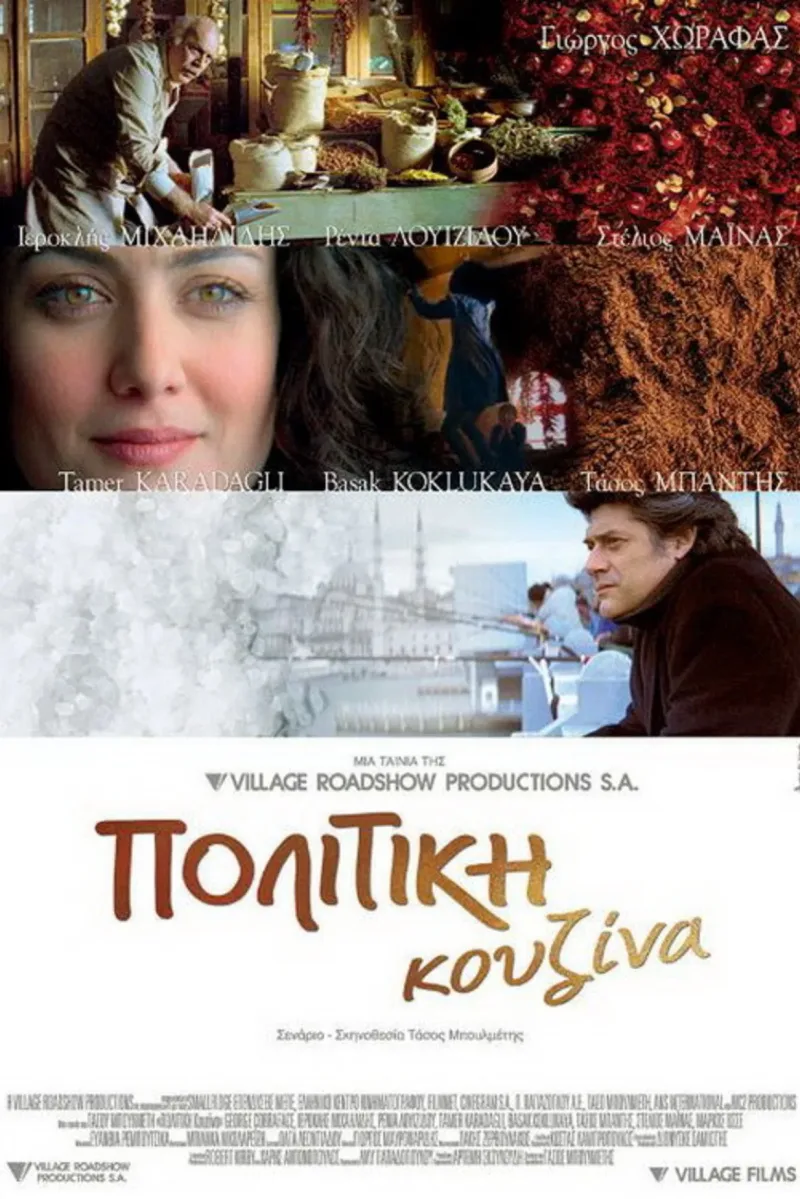 Αφίσα της ταινίας "Πολίτικη κουζίνα" με τους ηθοποιούς Γιώργο Χωραφά, Ιεροκλή Μιχαηλίδη και Ρένια Λουιζίδου.