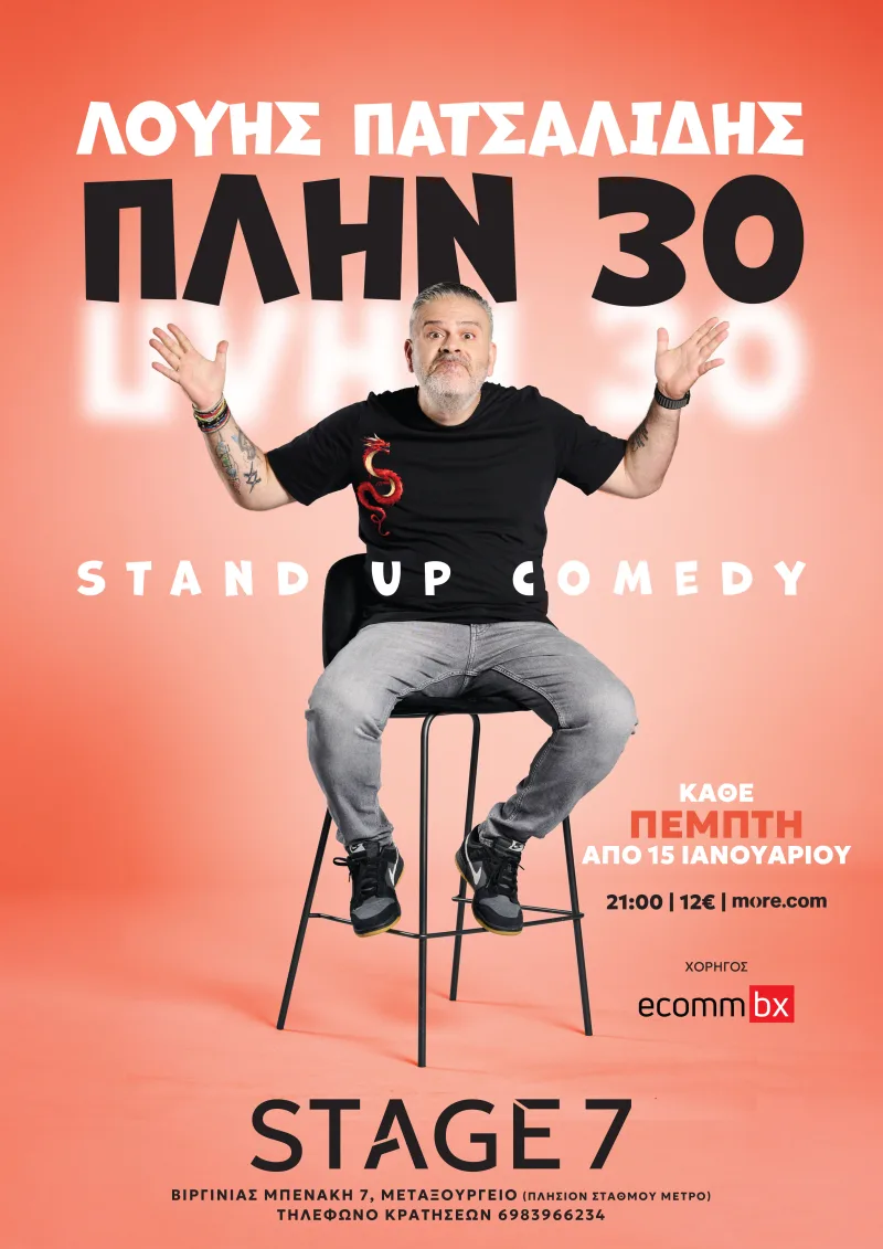 Αφίσα της stand up comedy παράστασης «ΠΛΗΝ 30» με τον Λούη Πατσαλίδη.