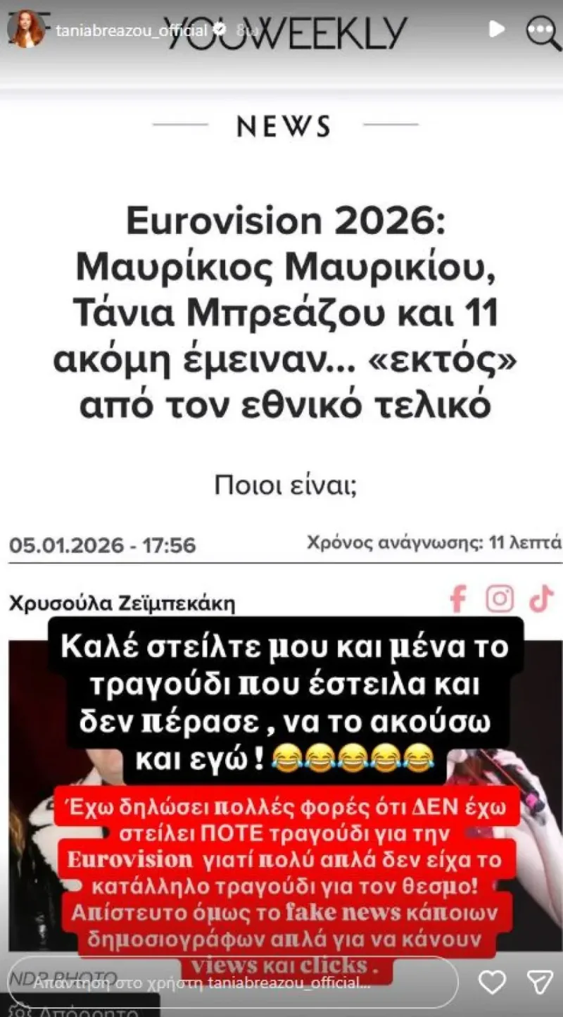 Στιγμιότυπο οθόνης από ανάρτηση της Τάνιας Μπρεάζου στο Instagram σχετικά με τη Eurovision 2026.
