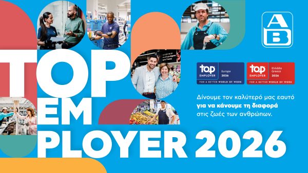 Top Employer 2026: Η ΑΒ Βασιλόπουλος για 3η συνεχόμενη χρονιά κορυφαίος εργοδότης στην Ελλάδα