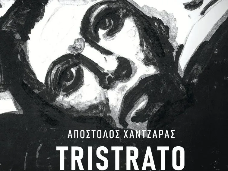Αφίσα της έκθεσης TRISTRATO του Απόστολου Χαντζαρά.