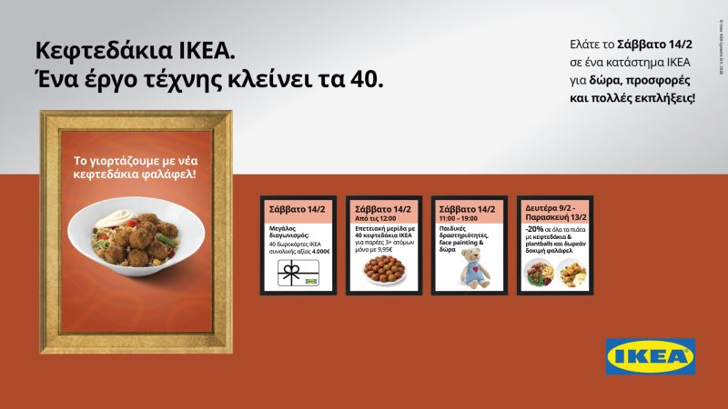 Διαφημιστική αφίσα IKEA για τα 40 χρόνια από τα κεφτεδάκια HUVUDROLL.