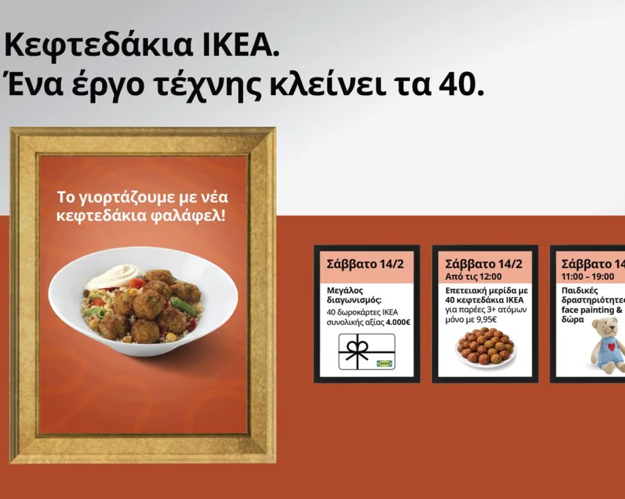 Διαφημιστική αφίσα IKEA για τα 40 χρόνια από τα κεφτεδάκια HUVUDROLL.