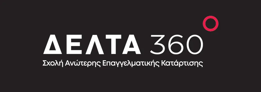 Λογότυπο ΔΕΛΤΑ 360 Σχολή Ανώτερης Επαγγελματικής Κατάρτισης