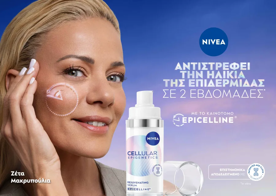 Η Ζέτα Μακρυπούλια σε διαφημιστική καμπάνια για τον ορό NIVEA Cellular Epigenetics.