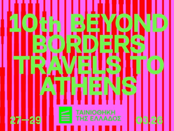 Beyond Borders 2026: Το Καστελλόριζο φέρνει τα καλύτερα ντοκιμαντέρ του κόσμου στην Αθήνα!