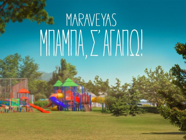 Κωστής Μαραβέγιας: Το soundtrack του «Μπαμπά σ’ αγαπώ» έχει το χρώμα και τη φωνή του