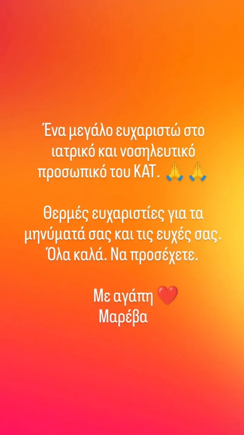Η Μαρέβα Γκραμπόφσκι-Μητσοτάκη σε φωτογραφία από τον προσωπικό της λογαριασμό στο Instagram.