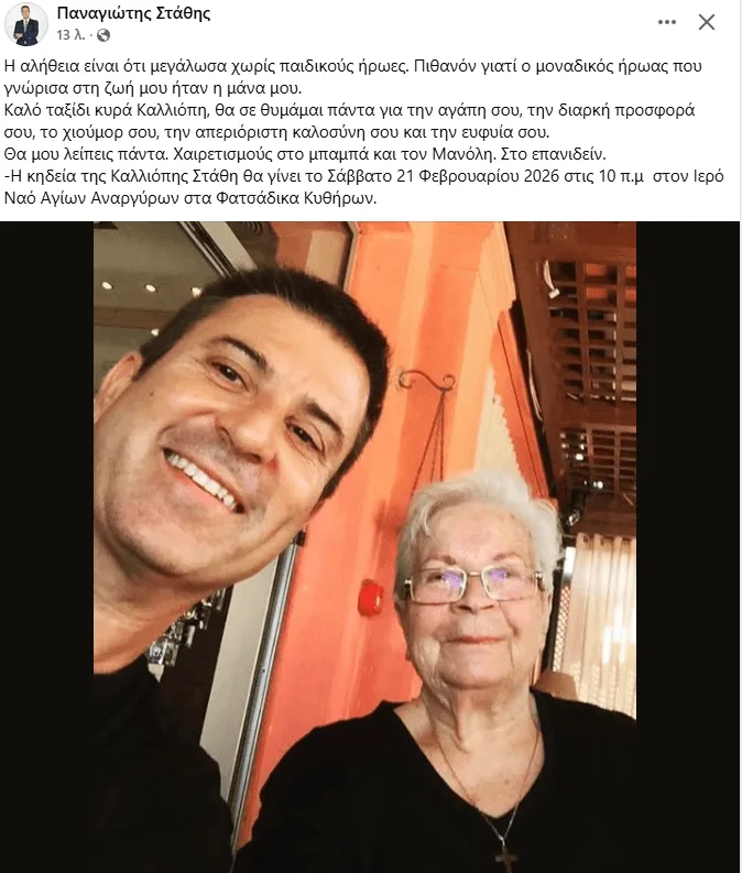 Ο Παναγιώτης Στάθης σε selfie φωτογραφία με τη μητέρα του.