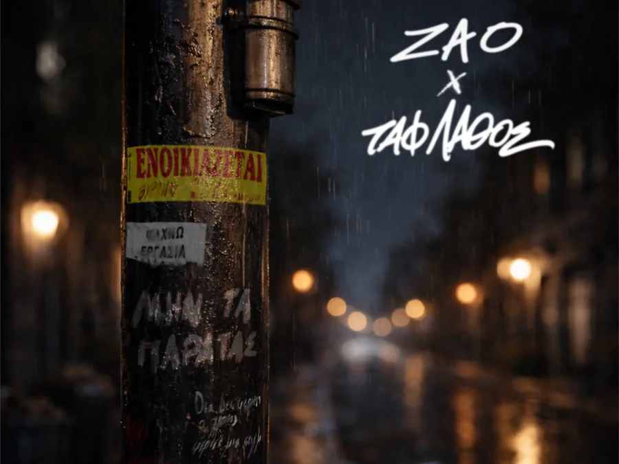 Εξώφυλλο του single «ΜΗΝ ΤΑ ΠΑΡΑΤΑΣ» των Zao και TAF LATHOS σε βροχερό αστικό τοπίο.