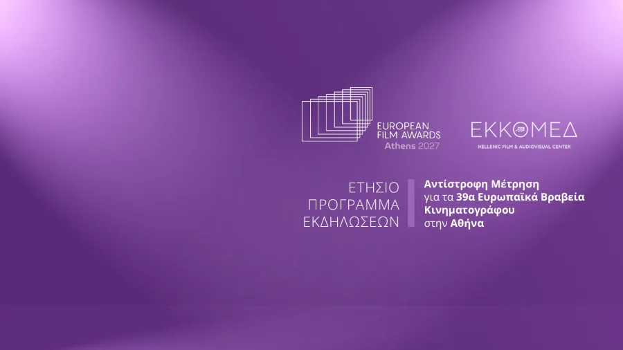 Αφίσα για τα 39α Ευρωπαϊκά Βραβεία Κινηματογράφου στην Αθήνα το 2027.