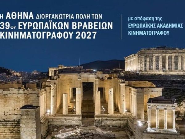 Η Ελλάδα υποδέχεται τα Ευρωπαϊκά Βραβεία Κινηματογράφου 2027