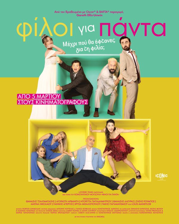 &Eta; &alpha;&phi;ί&sigma;&alpha; &tau;&eta;&sigmaf; &tau;&alpha;&iota;&nu;ί&alpha;&sigmaf; "&Phi;ί&lambda;&omicron;&iota; &gamma;&iota;&alpha; &Pi;ά&nu;&tau;&alpha;" &pi;&alpha;&rho;&omicron;&upsilon;&sigma;&iota;ά&zeta;&epsilon;&iota; &tau;&omicron;&upsilon;&sigmaf; &eta;&theta;&omicron;&pi;&omicron;&iota;&omicron;ύ&sigmaf; &sigma;&epsilon; &chi;&iota;&omicron;&upsilon;&mu;&omicron;&rho;&iota;&sigma;&tau;&iota;&kappa;έ&sigmaf; &pi;ό&zeta;&epsilon;&sigmaf;, &pi;&rho;&omicron;&omega;&theta;ώ&nu;&tau;&alpha;&sigmaf; &tau;&eta;&nu; &pi;&rho;&epsilon;&mu;&iota;έ&rho;&alpha; &tau;&eta;&sigmaf; &tau;&alpha;&iota;&nu;ί&alpha;&sigmaf;.